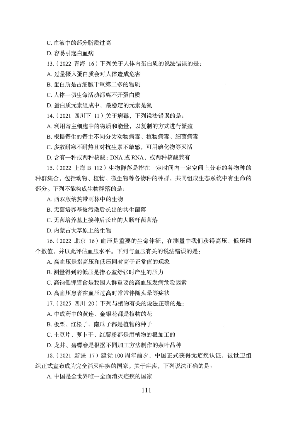 2026年常识_2026申论+行测_行测2026版行测5000题_2026年完整版_题目