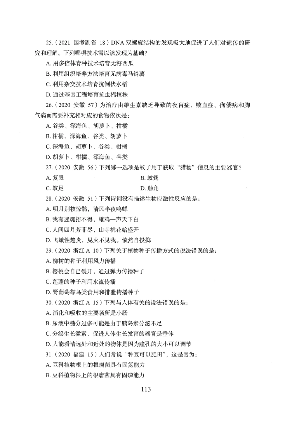 2026年常识_2026申论+行测_行测2026版行测5000题_2026年完整版_题目