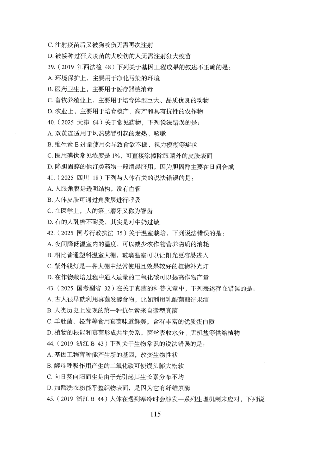 2026年常识_2026申论+行测_行测2026版行测5000题_2026年完整版_题目