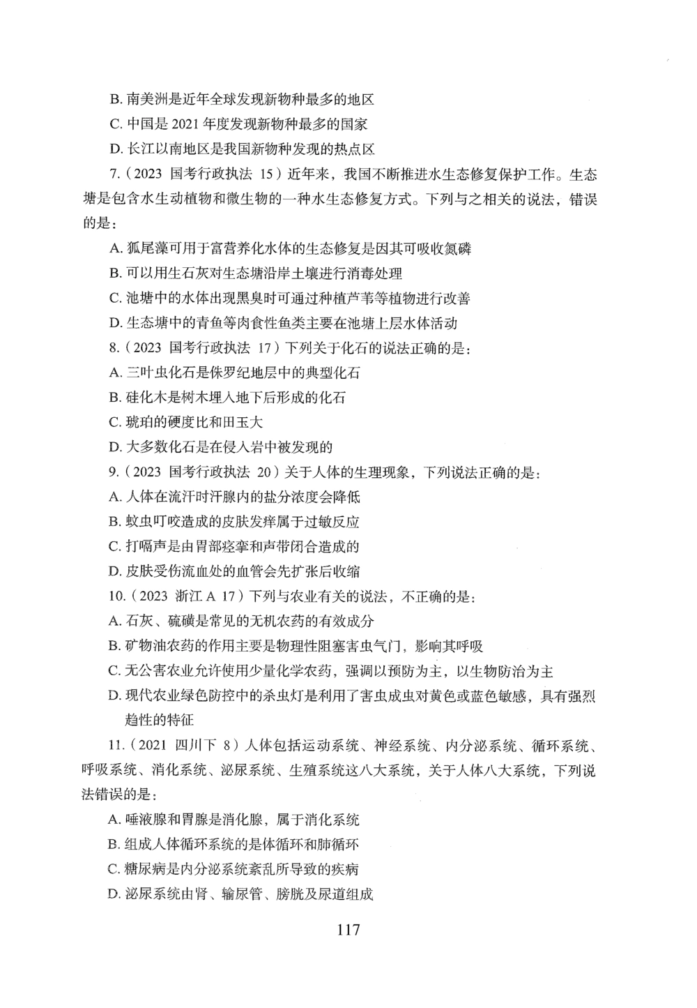2026年常识_2026申论+行测_行测2026版行测5000题_2026年完整版_题目
