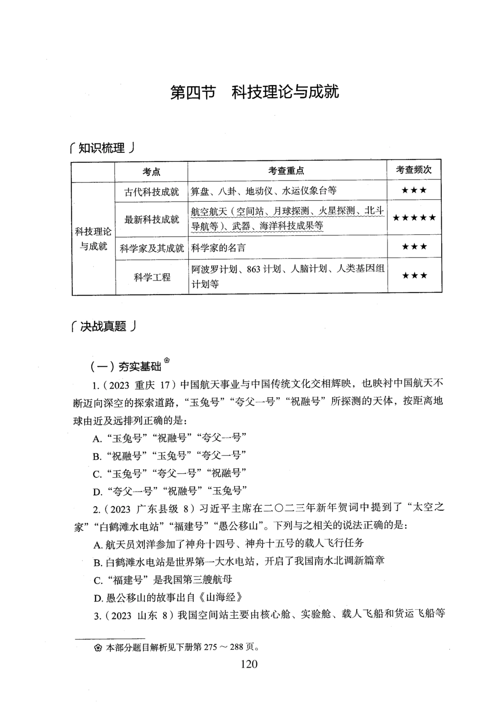 2026年常识_2026申论+行测_行测2026版行测5000题_2026年完整版_题目