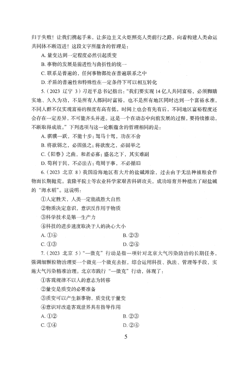 2026年常识_2026申论+行测_行测2026版行测5000题_2026年完整版_题目