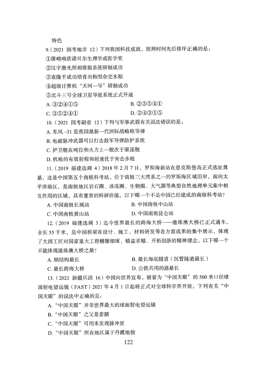 2026年常识_2026申论+行测_行测2026版行测5000题_2026年完整版_题目