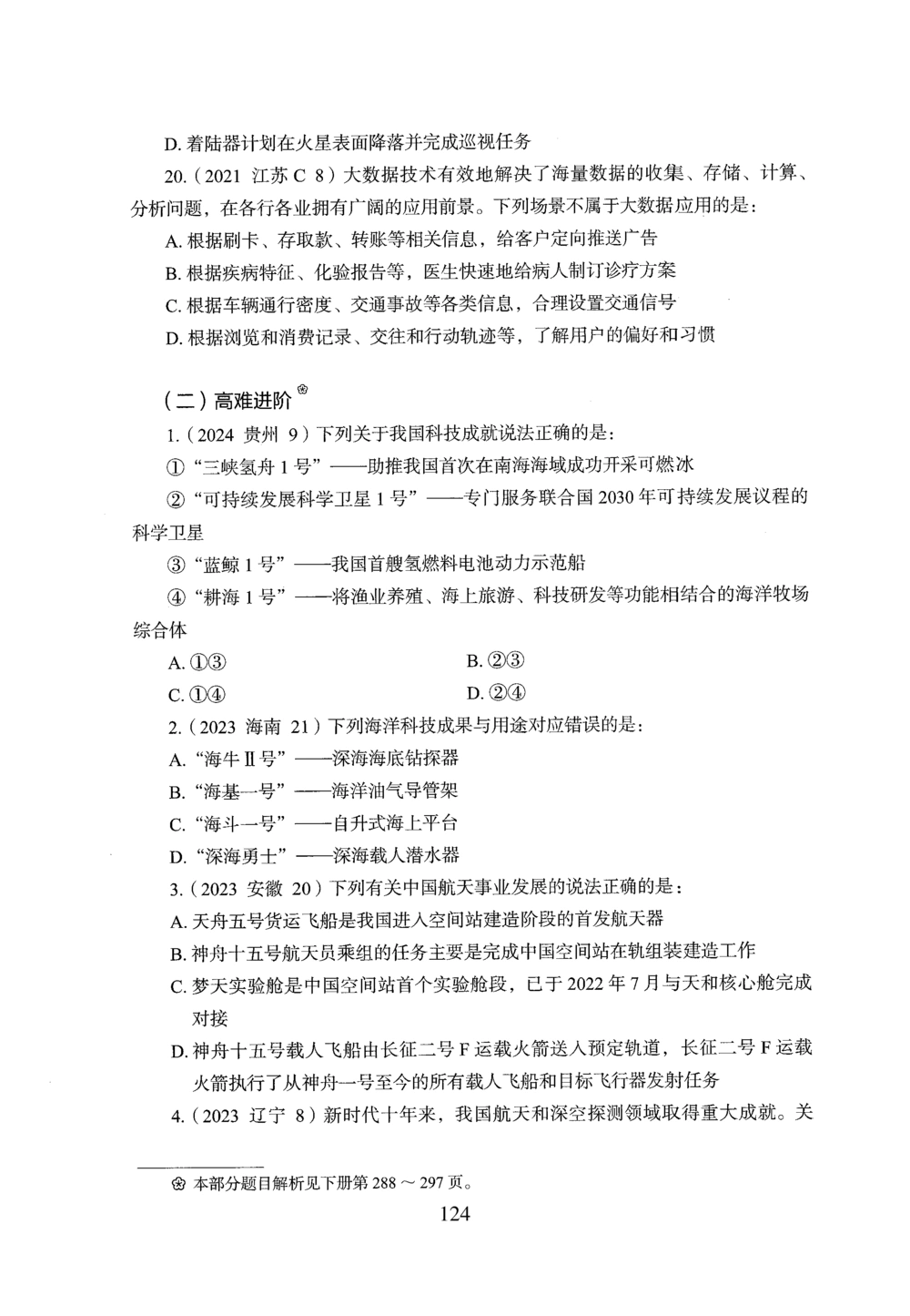 2026年常识_2026申论+行测_行测2026版行测5000题_2026年完整版_题目