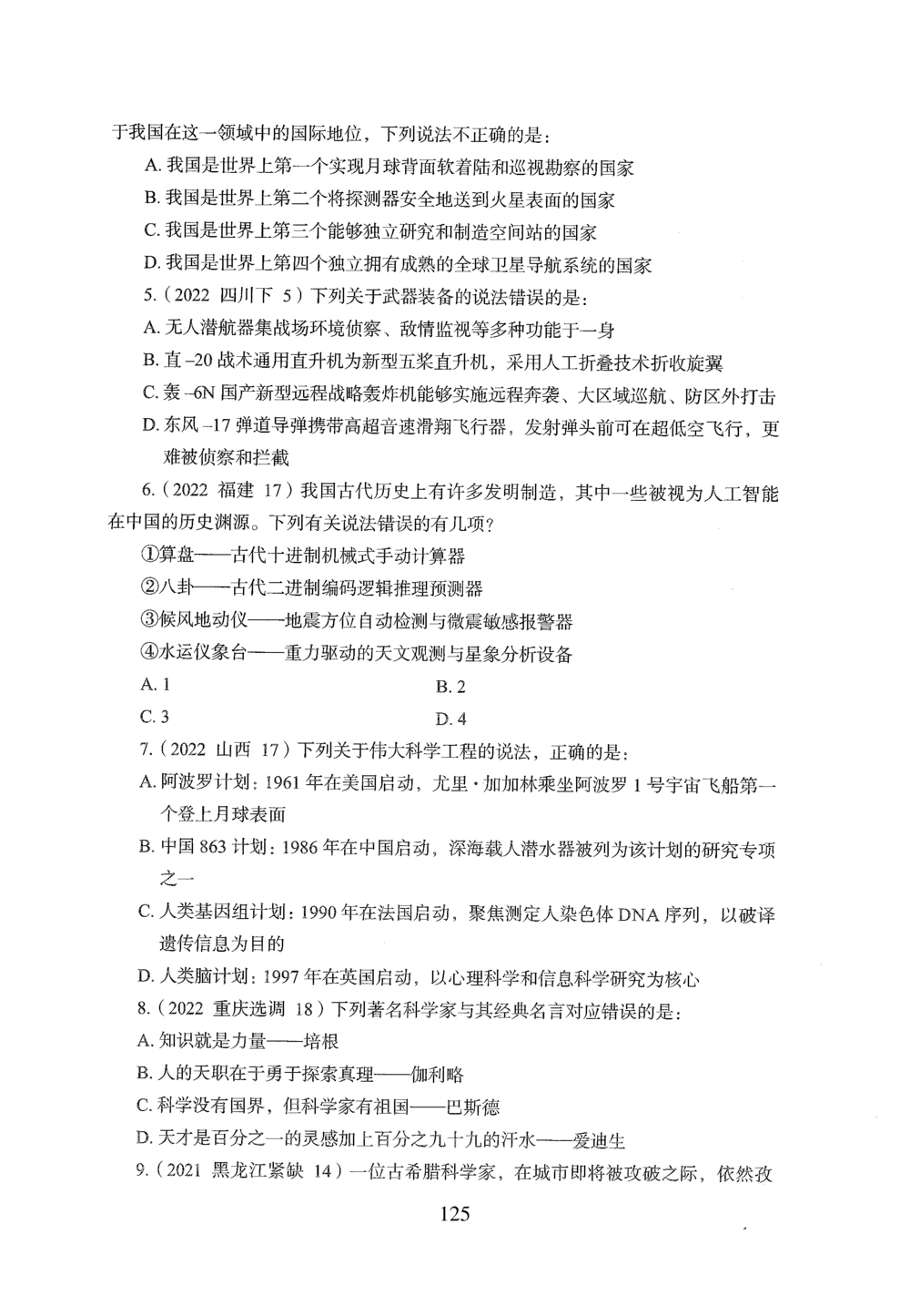 2026年常识_2026申论+行测_行测2026版行测5000题_2026年完整版_题目