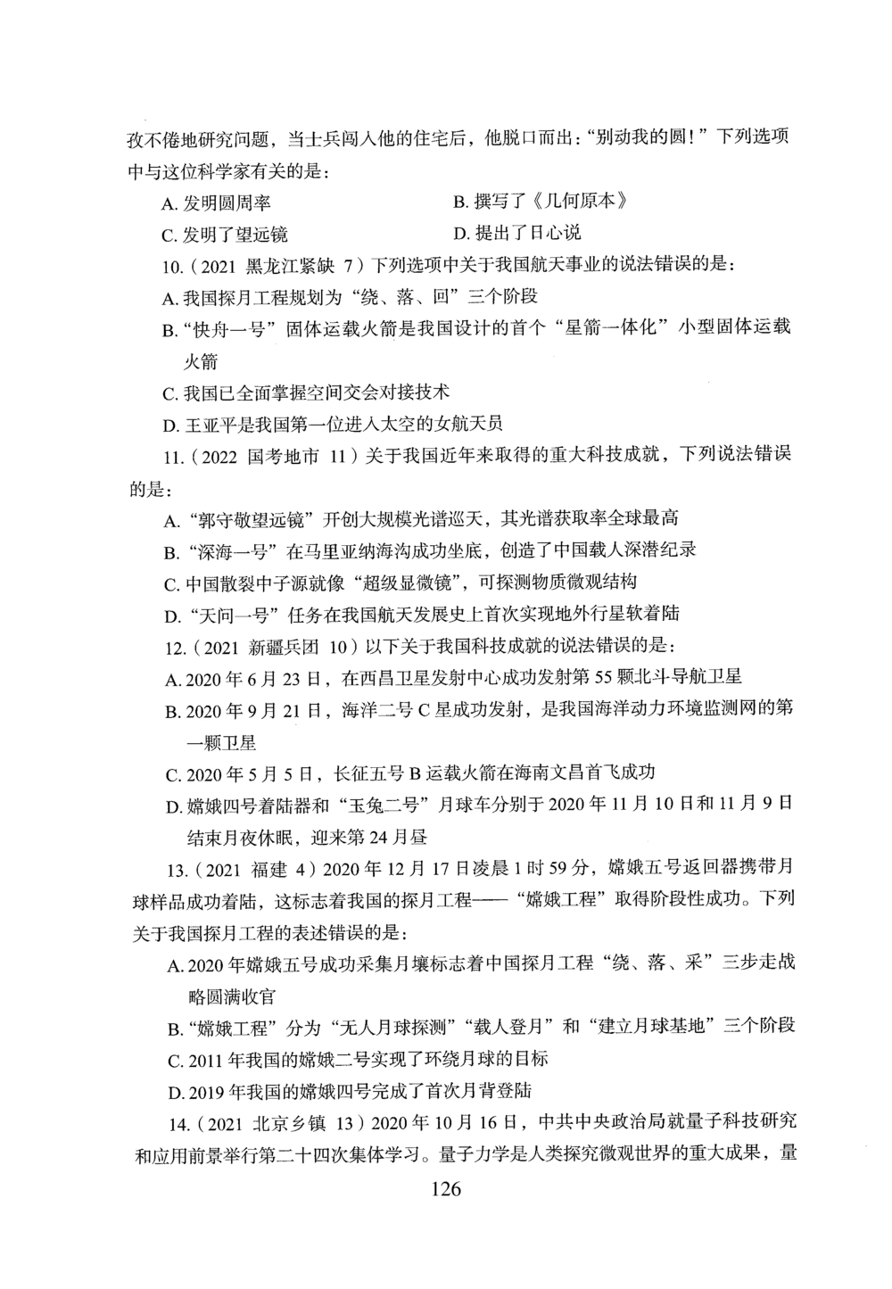 2026年常识_2026申论+行测_行测2026版行测5000题_2026年完整版_题目