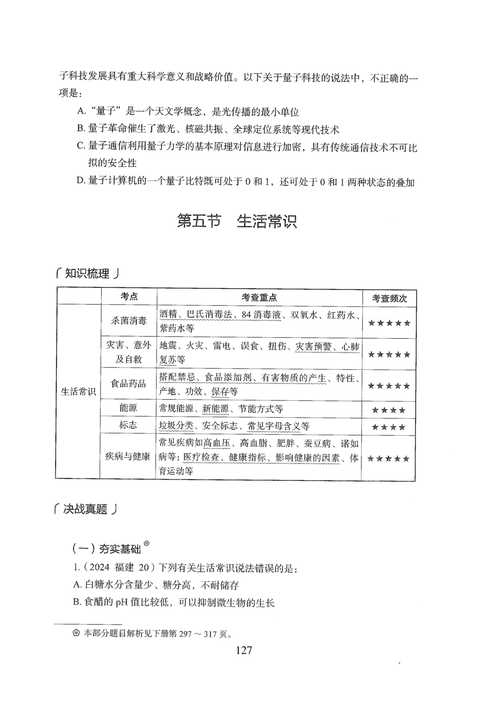 2026年常识_2026申论+行测_行测2026版行测5000题_2026年完整版_题目