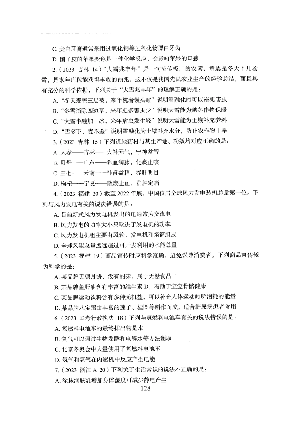 2026年常识_2026申论+行测_行测2026版行测5000题_2026年完整版_题目