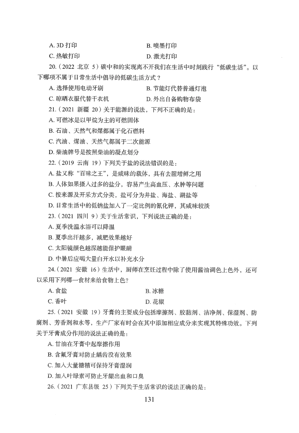 2026年常识_2026申论+行测_行测2026版行测5000题_2026年完整版_题目