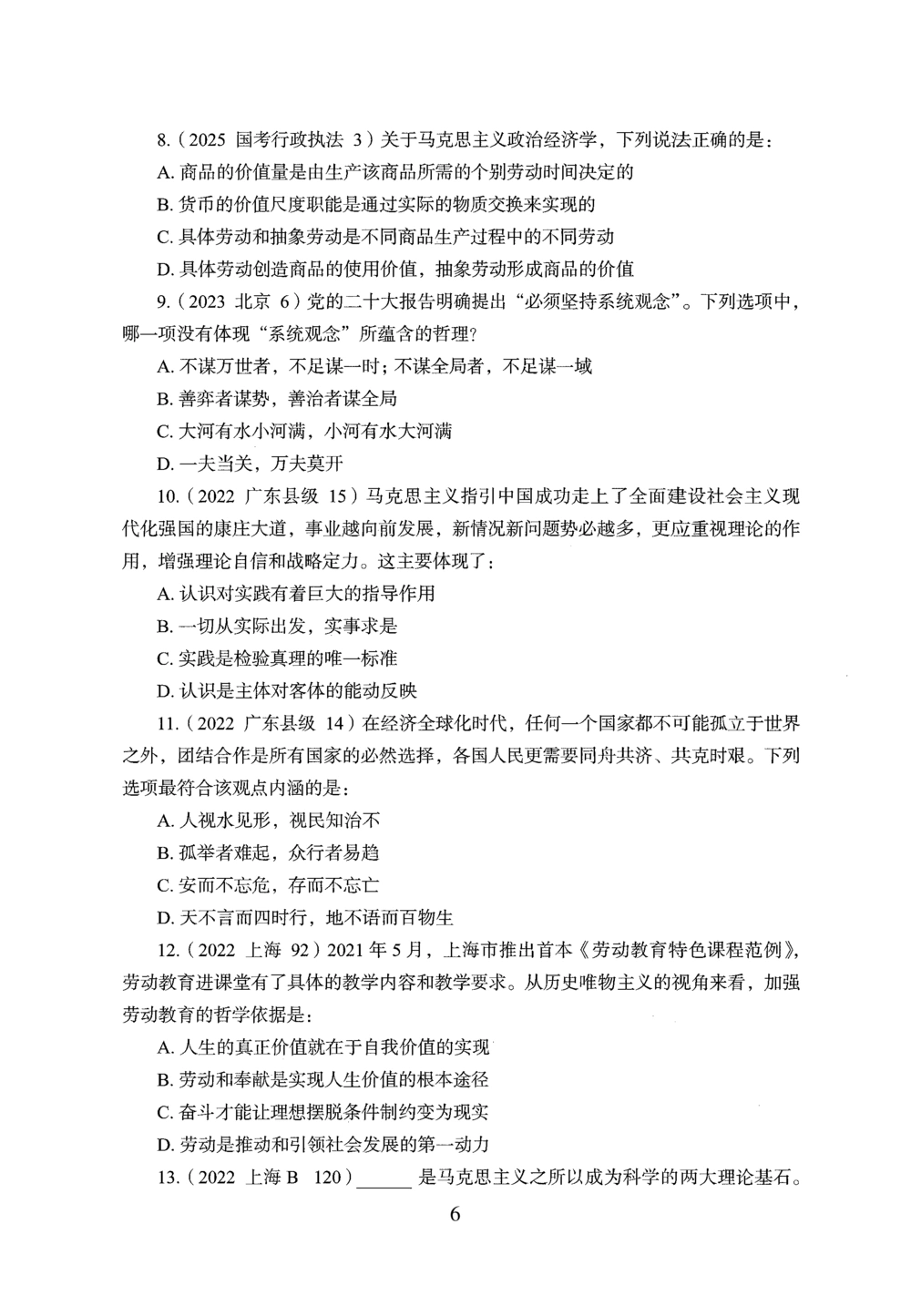2026年常识_2026申论+行测_行测2026版行测5000题_2026年完整版_题目