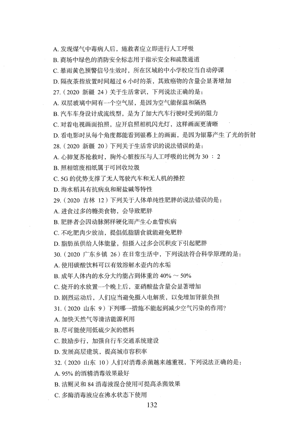 2026年常识_2026申论+行测_行测2026版行测5000题_2026年完整版_题目