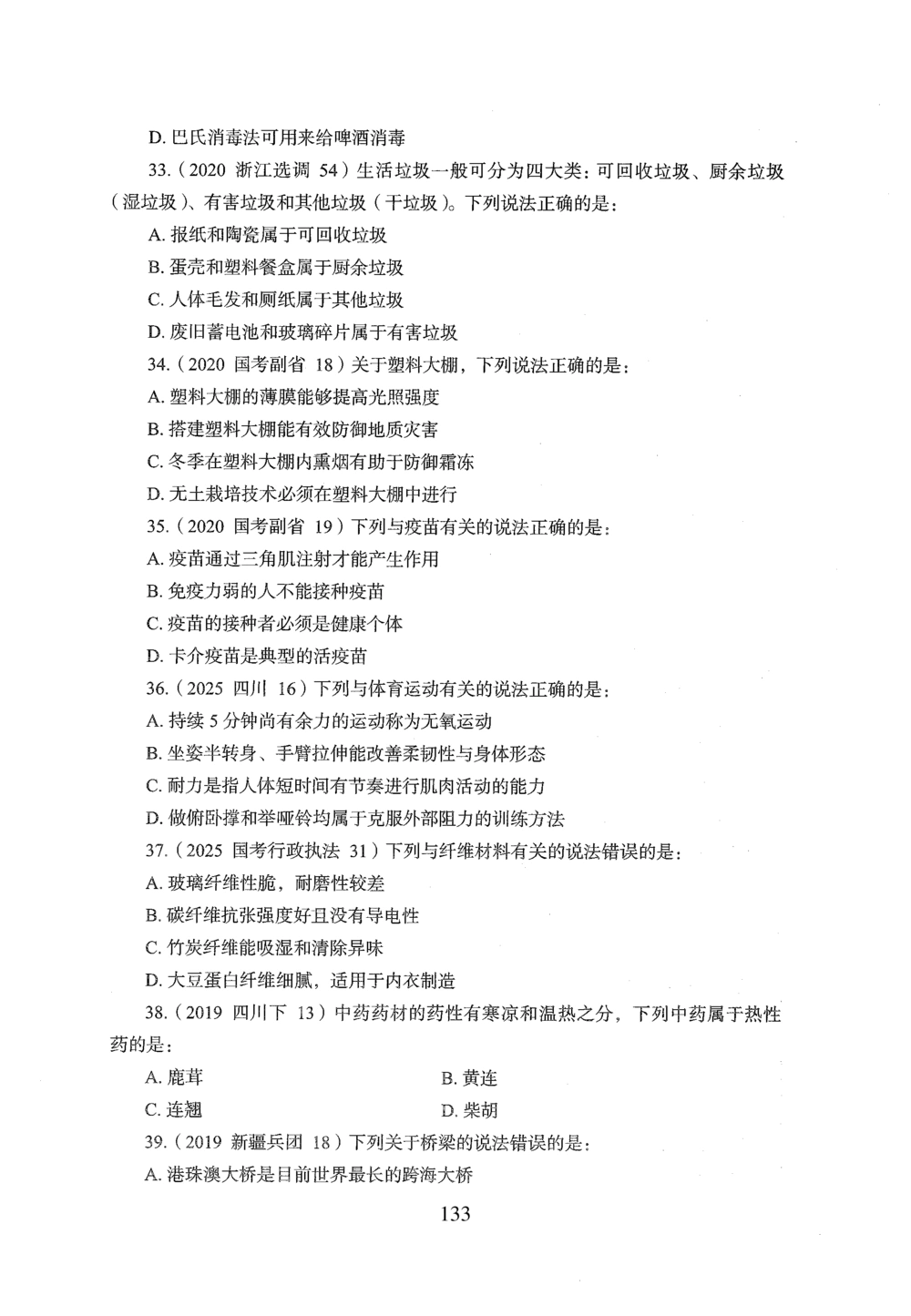 2026年常识_2026申论+行测_行测2026版行测5000题_2026年完整版_题目