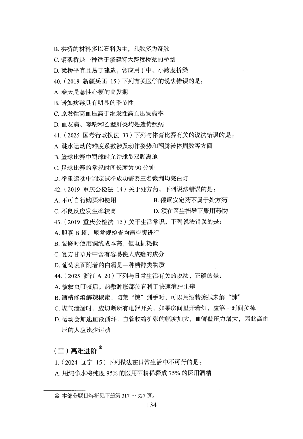 2026年常识_2026申论+行测_行测2026版行测5000题_2026年完整版_题目