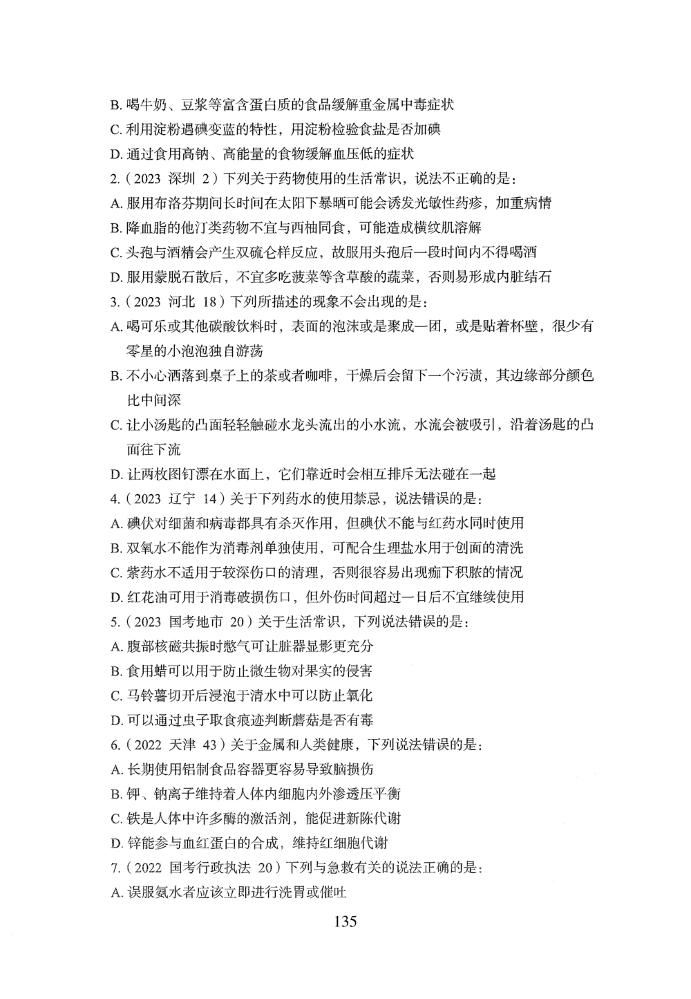 2026年常识_2026申论+行测_行测2026版行测5000题_2026年完整版_题目