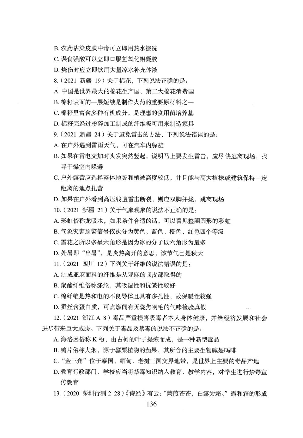 2026年常识_2026申论+行测_行测2026版行测5000题_2026年完整版_题目