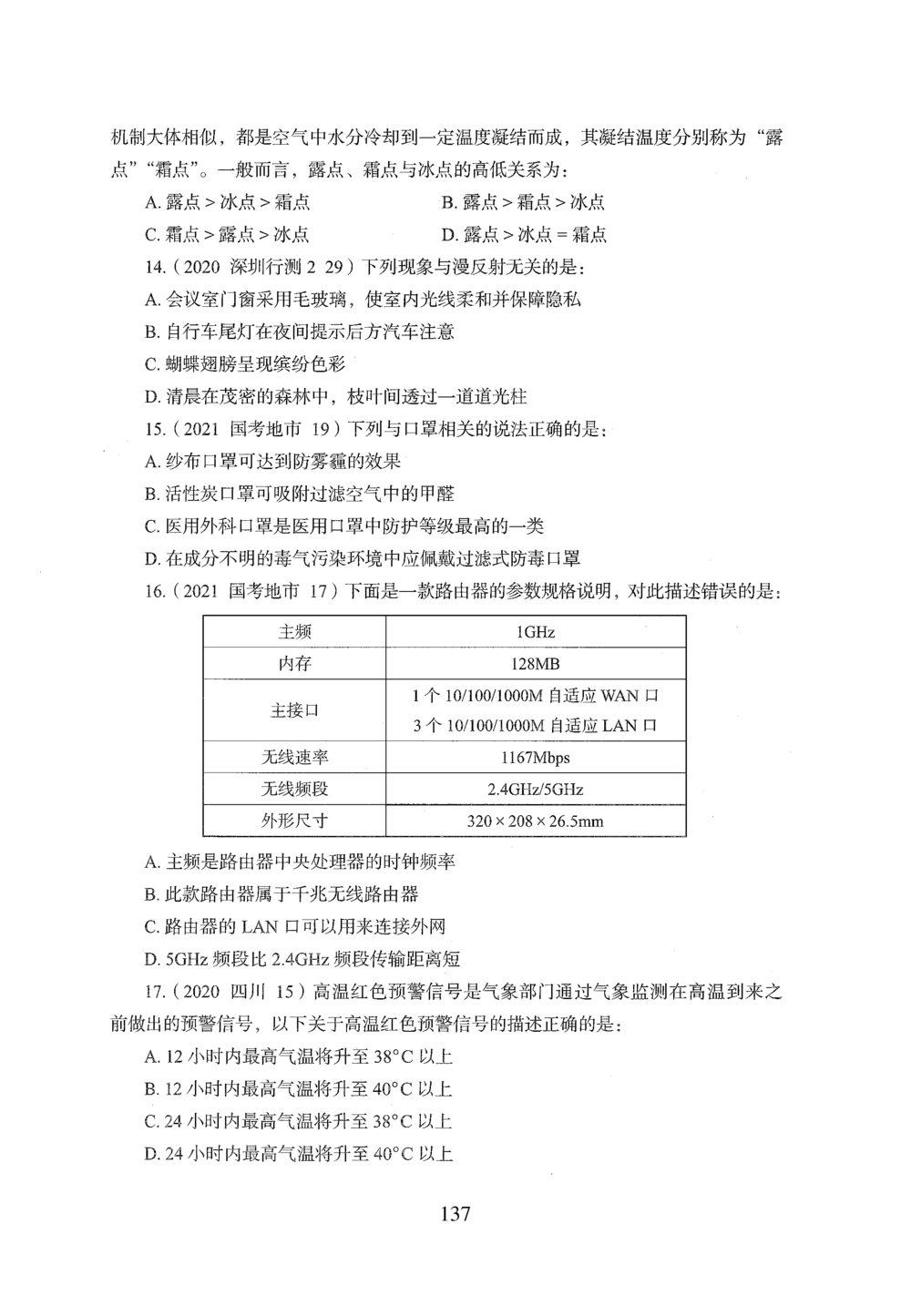 2026年常识_2026申论+行测_行测2026版行测5000题_2026年完整版_题目