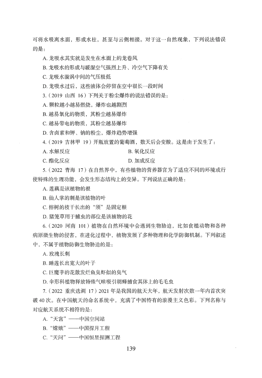 2026年常识_2026申论+行测_行测2026版行测5000题_2026年完整版_题目