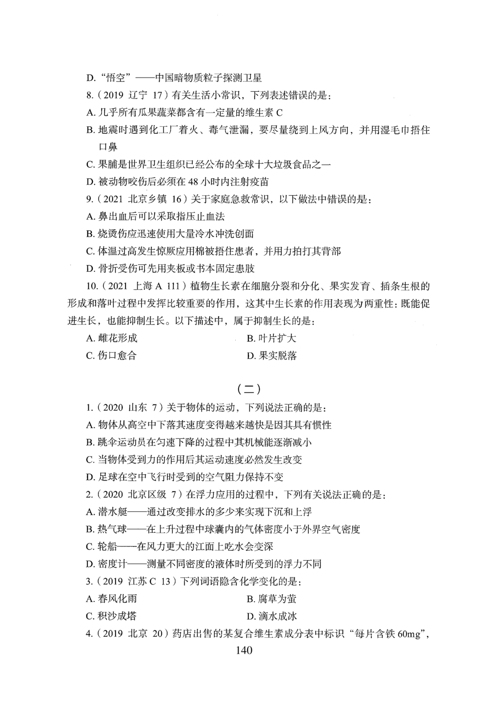 2026年常识_2026申论+行测_行测2026版行测5000题_2026年完整版_题目