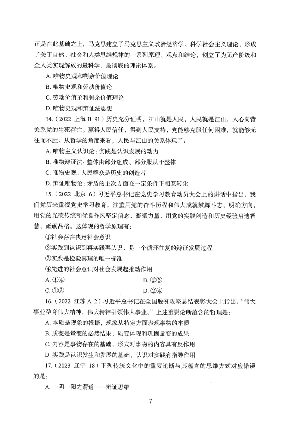 2026年常识_2026申论+行测_行测2026版行测5000题_2026年完整版_题目