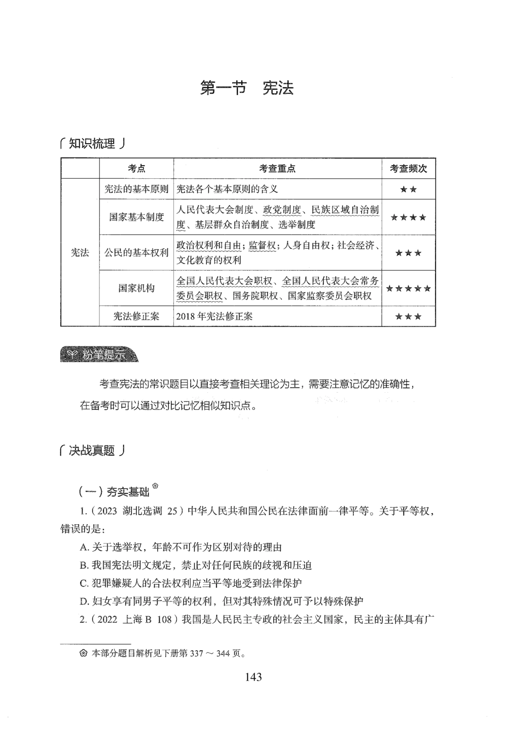 2026年常识_2026申论+行测_行测2026版行测5000题_2026年完整版_题目