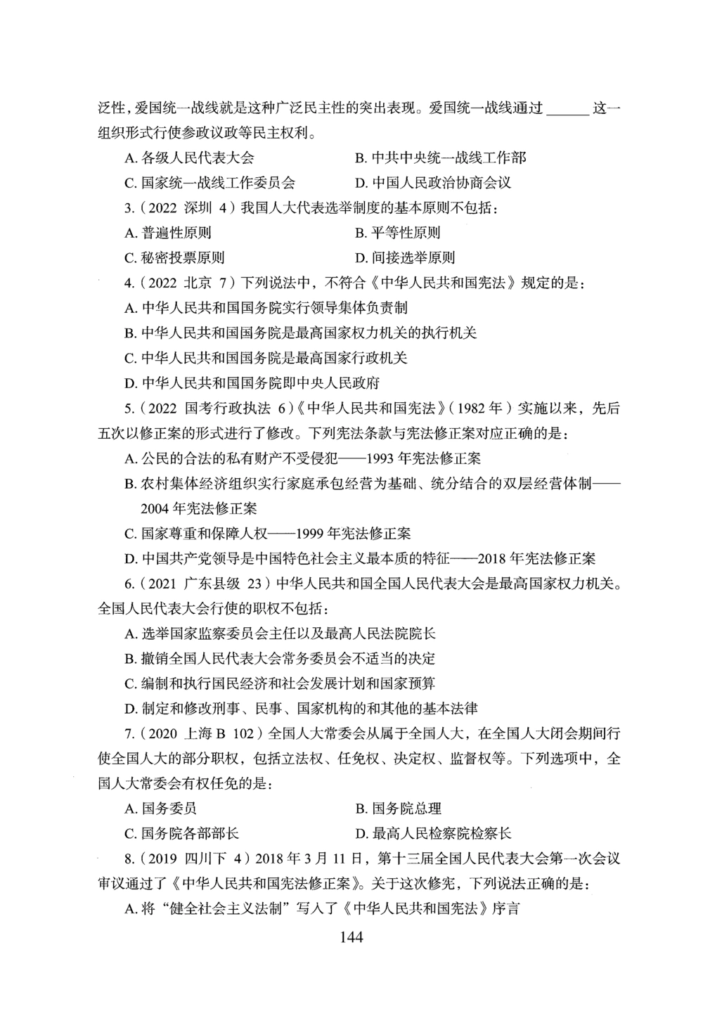2026年常识_2026申论+行测_行测2026版行测5000题_2026年完整版_题目