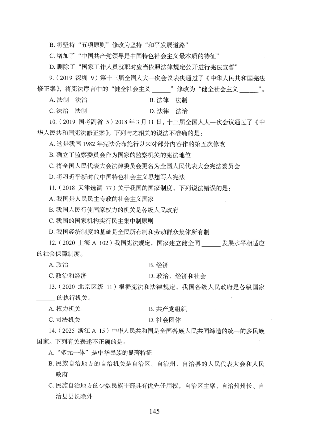2026年常识_2026申论+行测_行测2026版行测5000题_2026年完整版_题目
