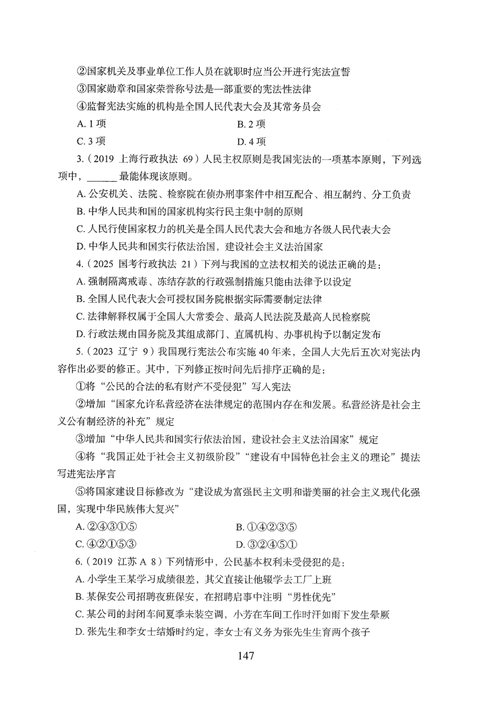 2026年常识_2026申论+行测_行测2026版行测5000题_2026年完整版_题目