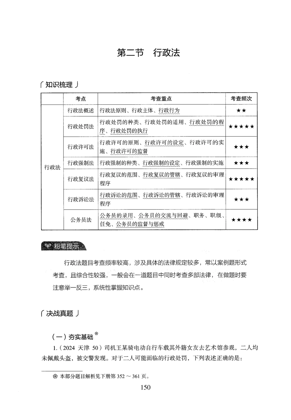 2026年常识_2026申论+行测_行测2026版行测5000题_2026年完整版_题目