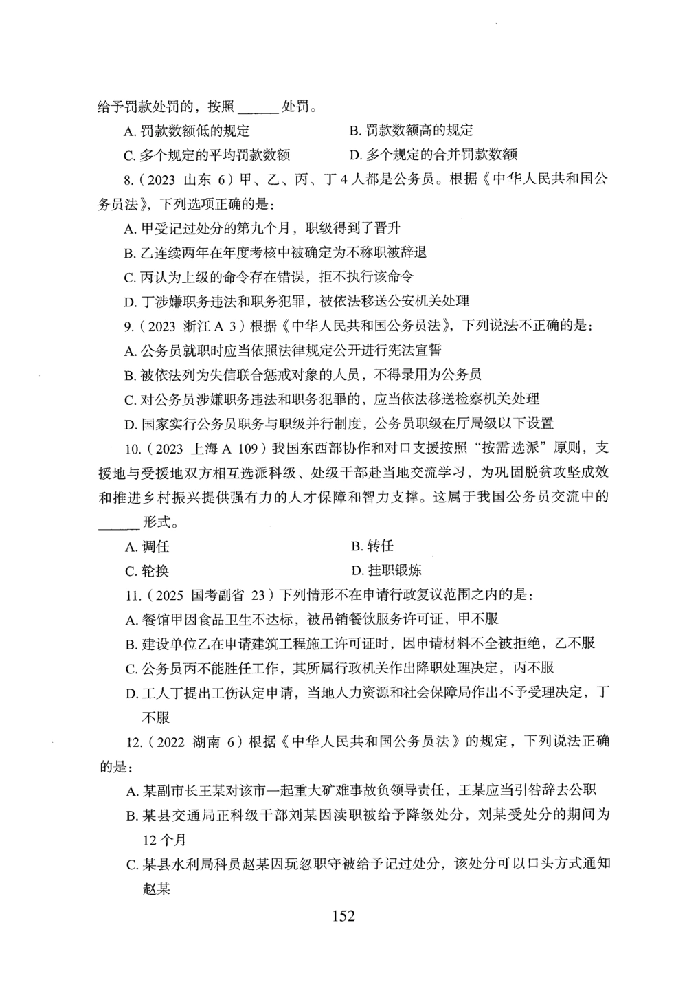 2026年常识_2026申论+行测_行测2026版行测5000题_2026年完整版_题目