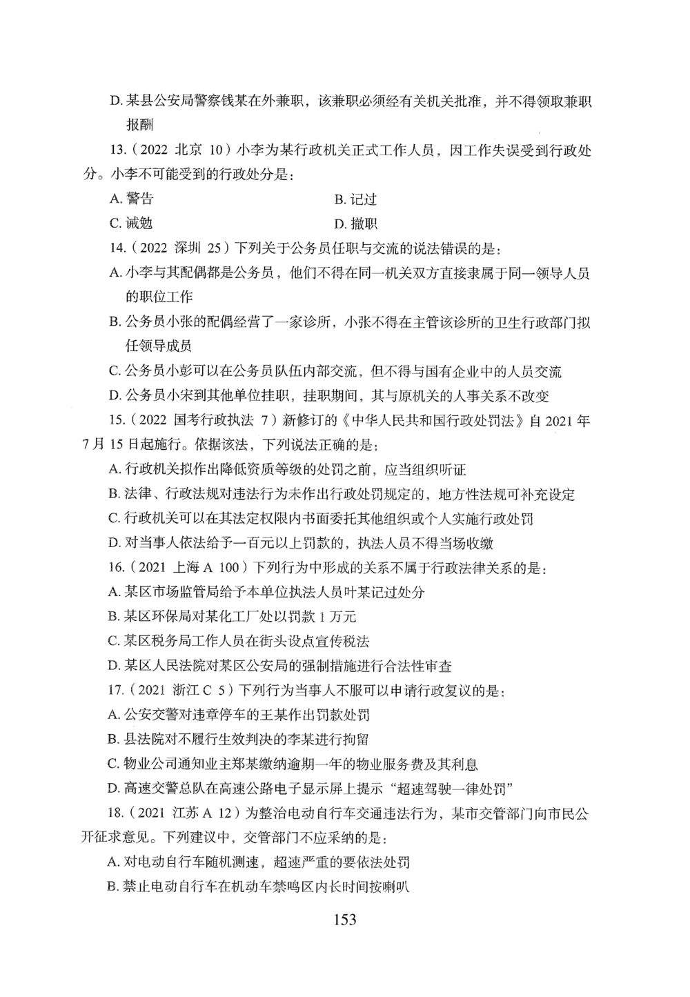 2026年常识_2026申论+行测_行测2026版行测5000题_2026年完整版_题目