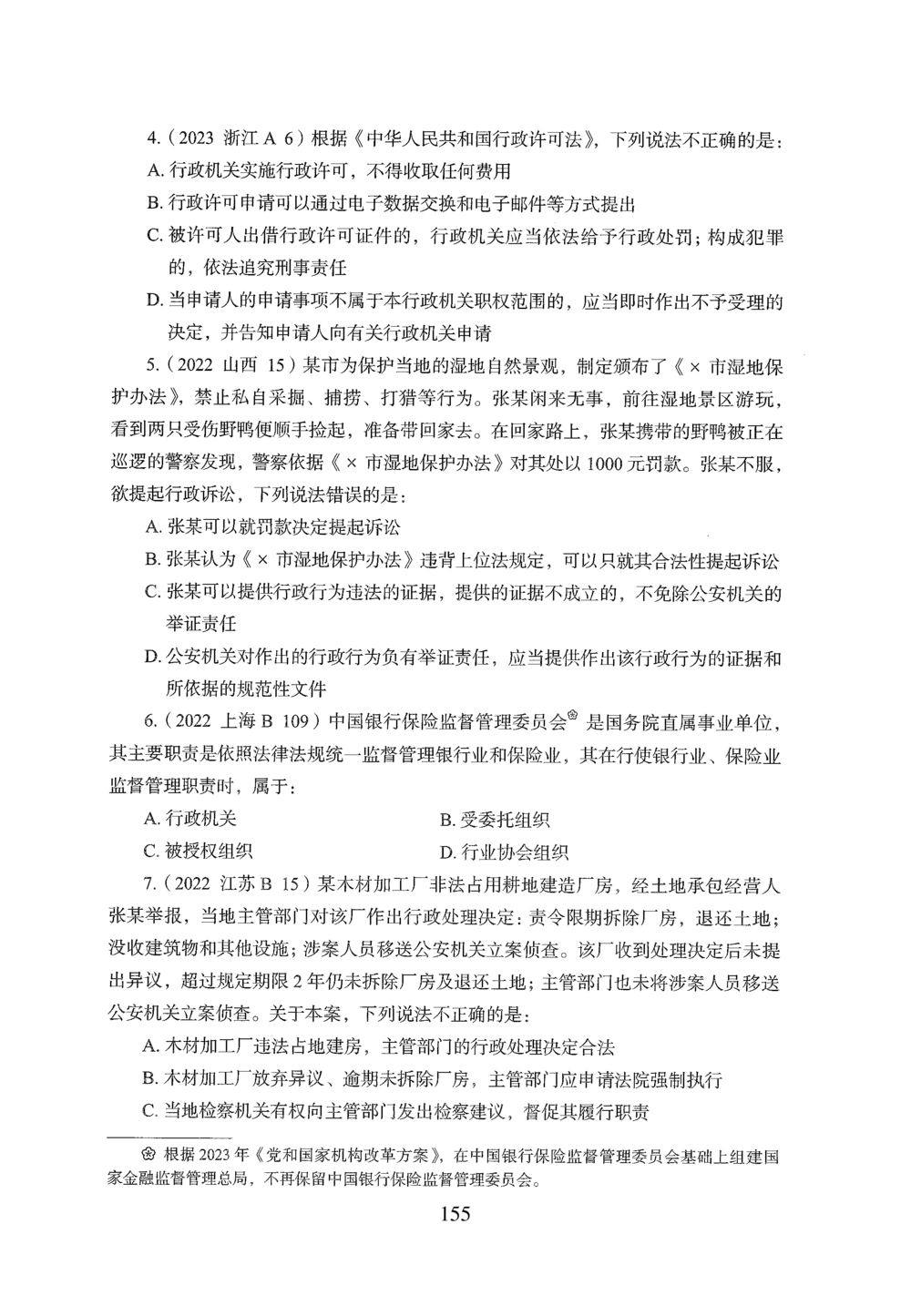 2026年常识_2026申论+行测_行测2026版行测5000题_2026年完整版_题目