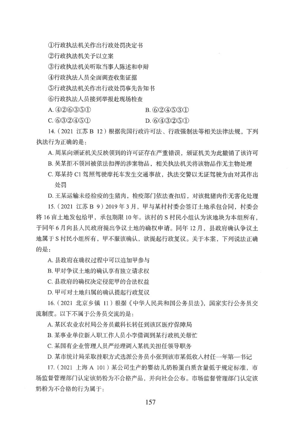 2026年常识_2026申论+行测_行测2026版行测5000题_2026年完整版_题目