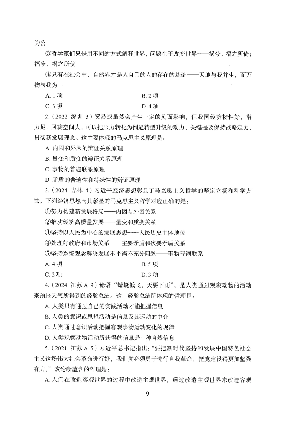 2026年常识_2026申论+行测_行测2026版行测5000题_2026年完整版_题目
