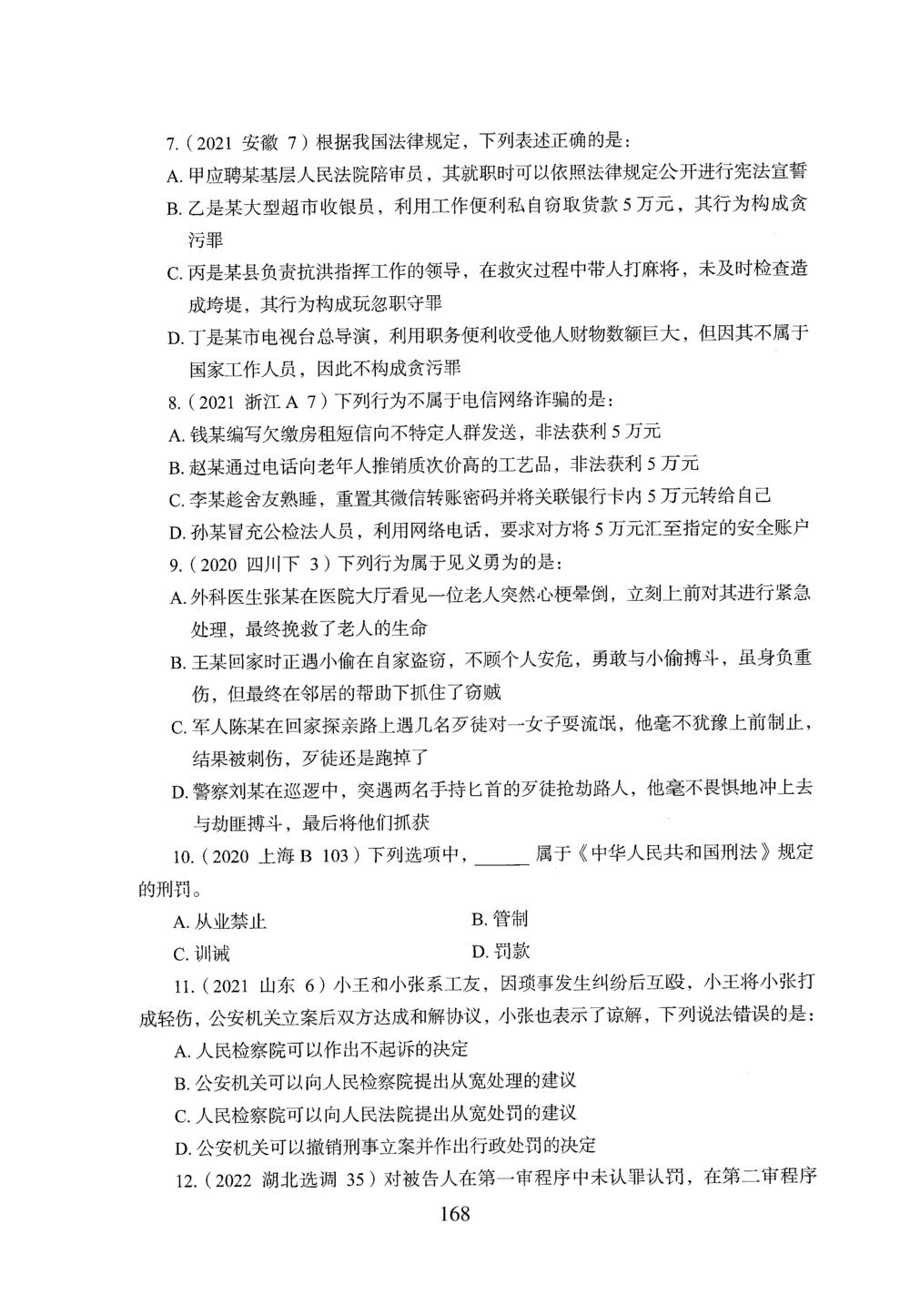 2026年常识_2026申论+行测_行测2026版行测5000题_2026年完整版_题目