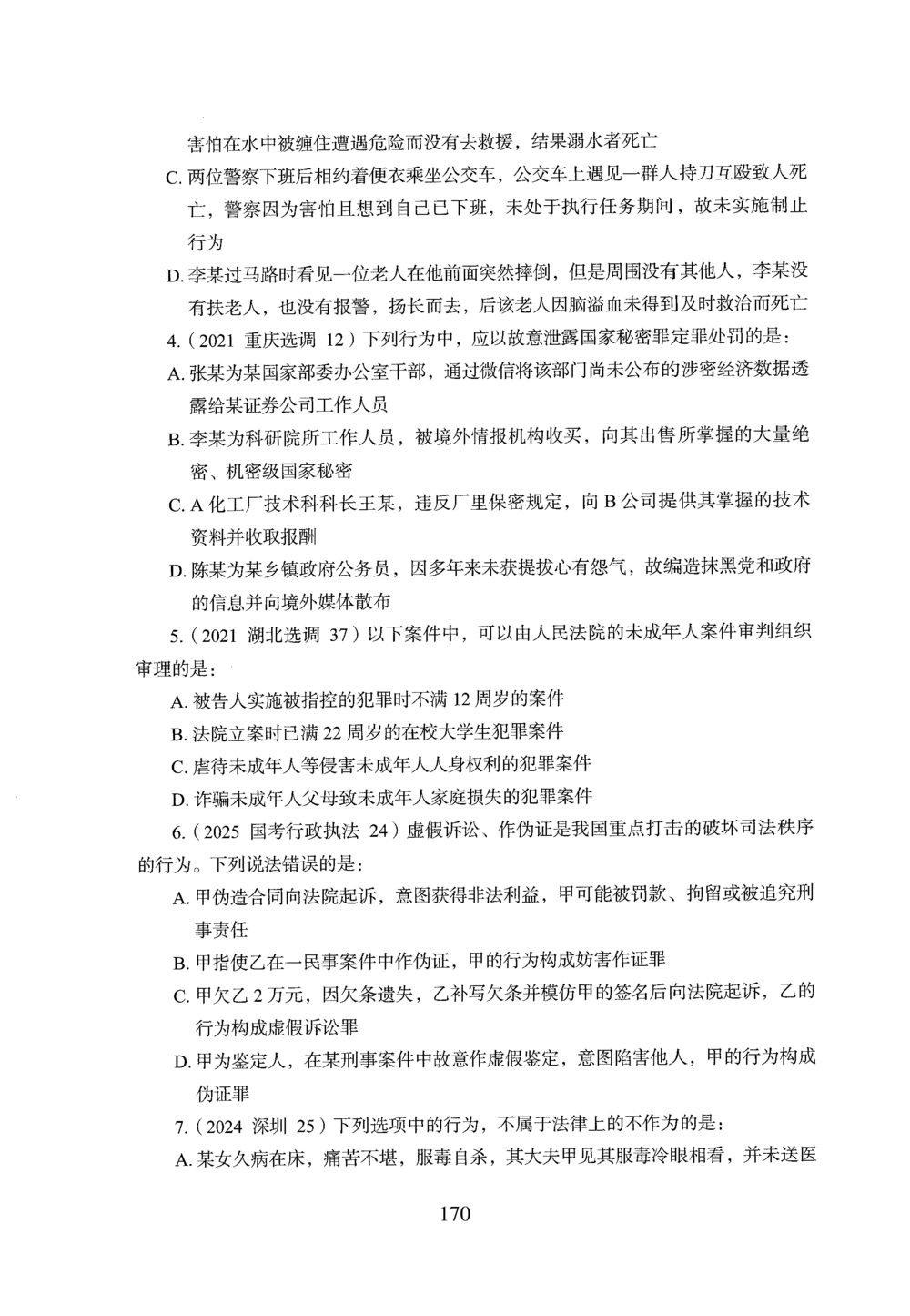 2026年常识_2026申论+行测_行测2026版行测5000题_2026年完整版_题目