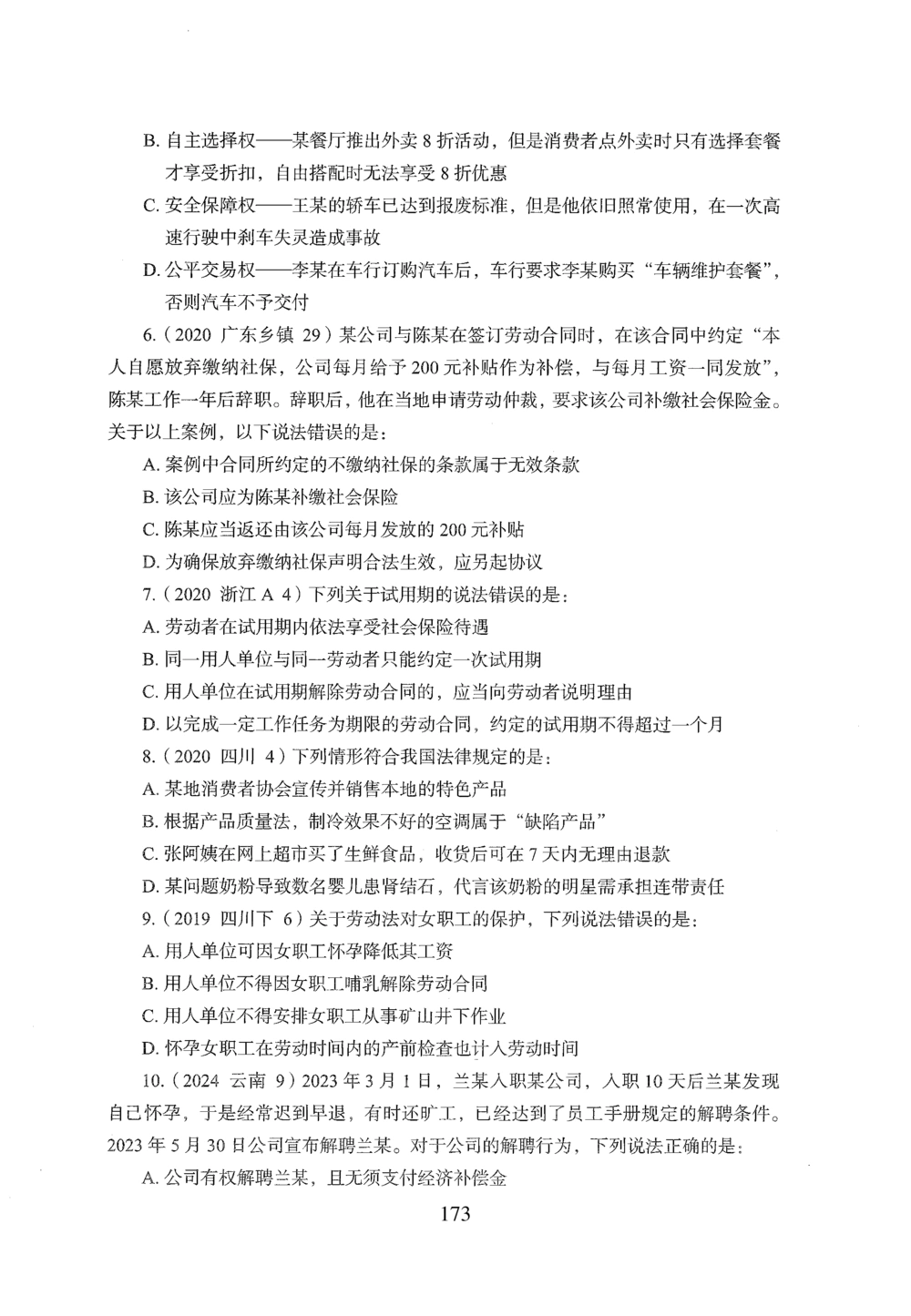 2026年常识_2026申论+行测_行测2026版行测5000题_2026年完整版_题目