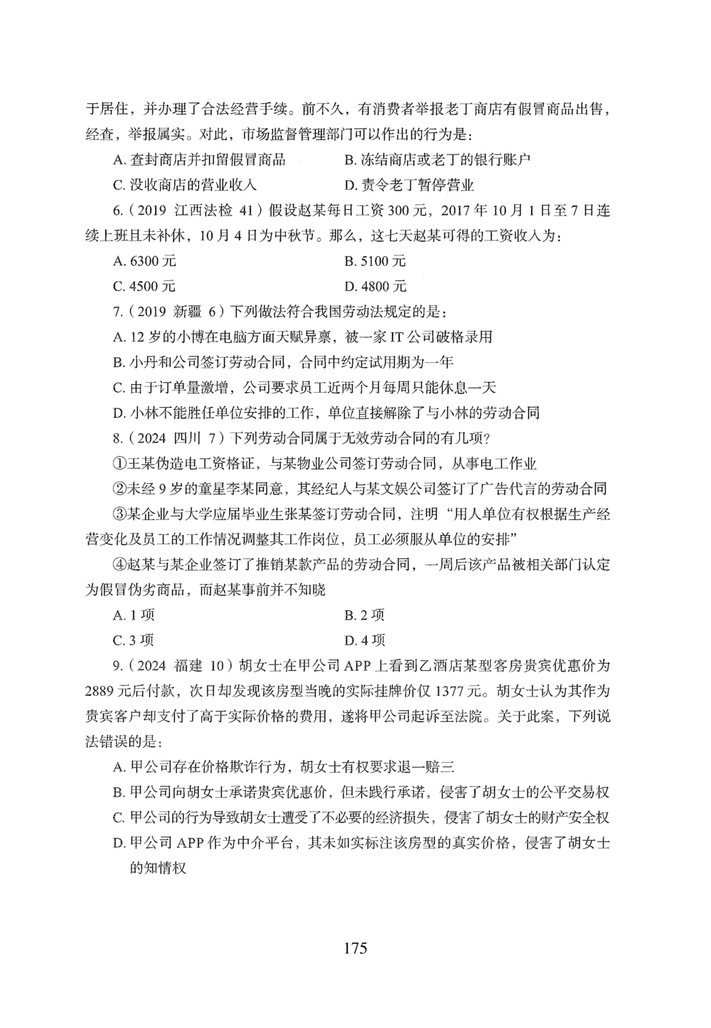 2026年常识_2026申论+行测_行测2026版行测5000题_2026年完整版_题目