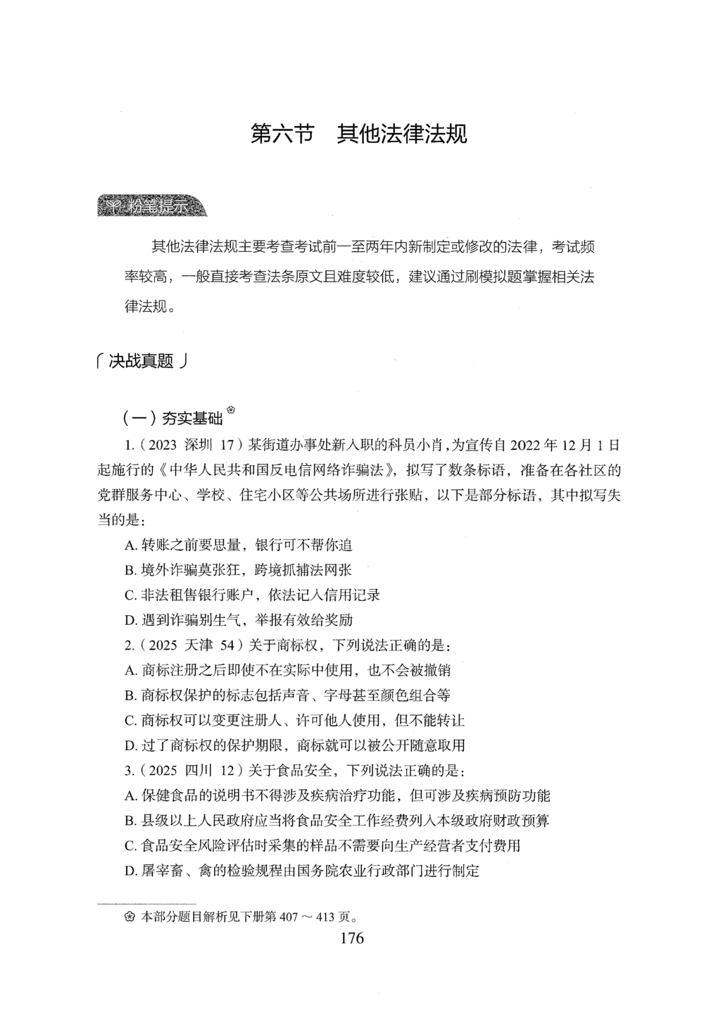 2026年常识_2026申论+行测_行测2026版行测5000题_2026年完整版_题目