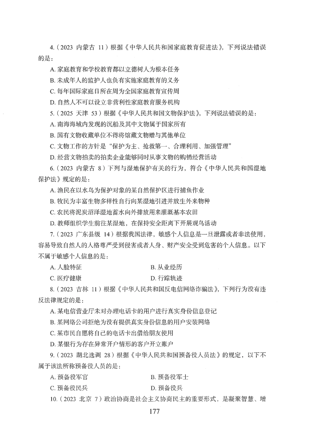 2026年常识_2026申论+行测_行测2026版行测5000题_2026年完整版_题目