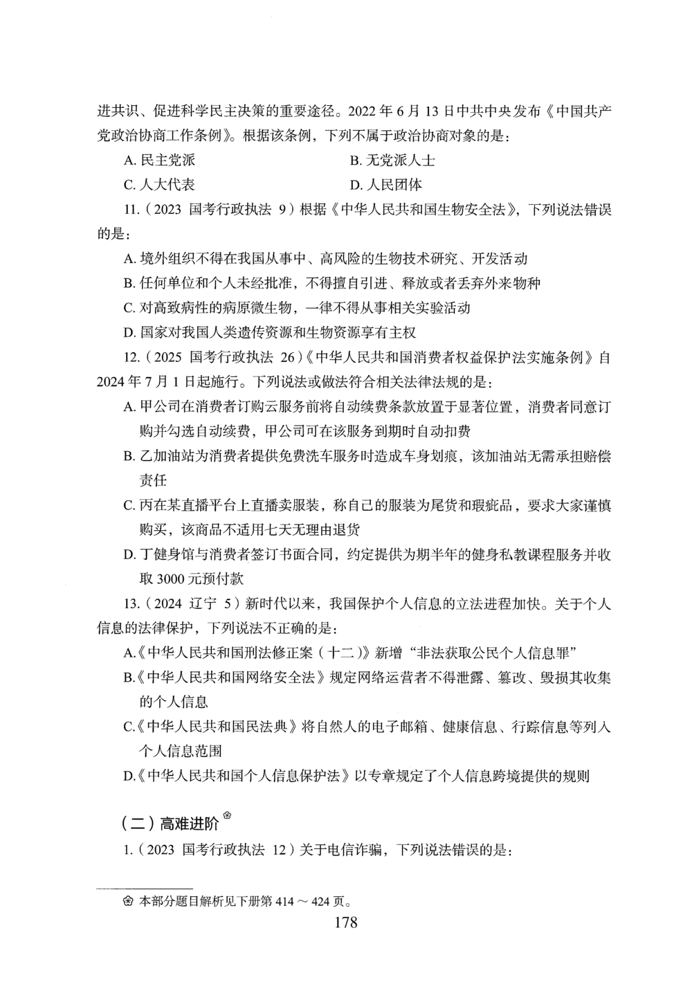 2026年常识_2026申论+行测_行测2026版行测5000题_2026年完整版_题目