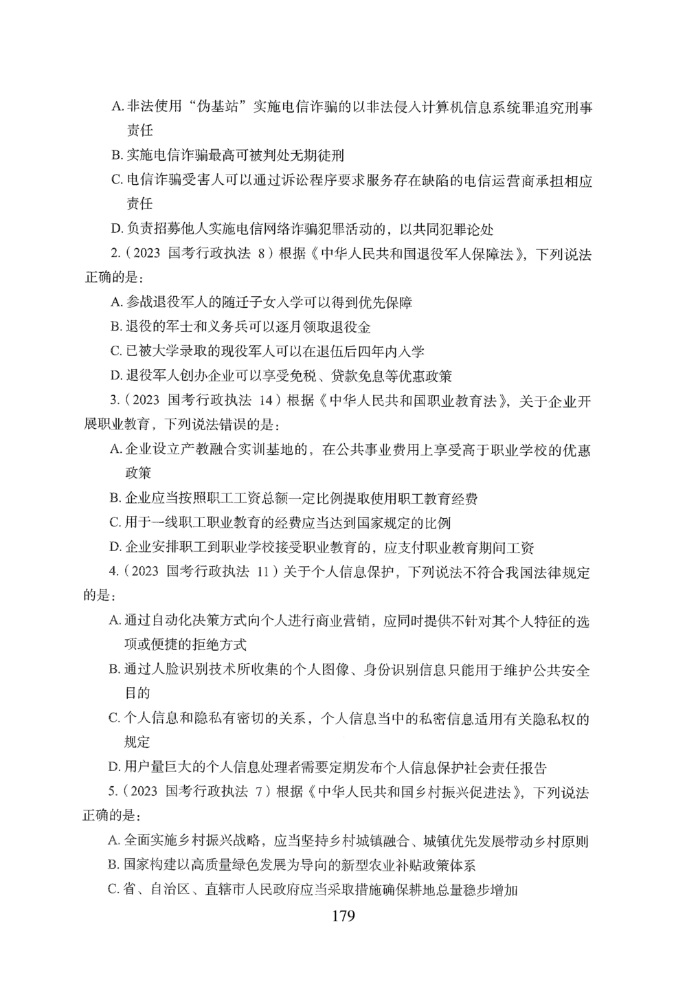 2026年常识_2026申论+行测_行测2026版行测5000题_2026年完整版_题目