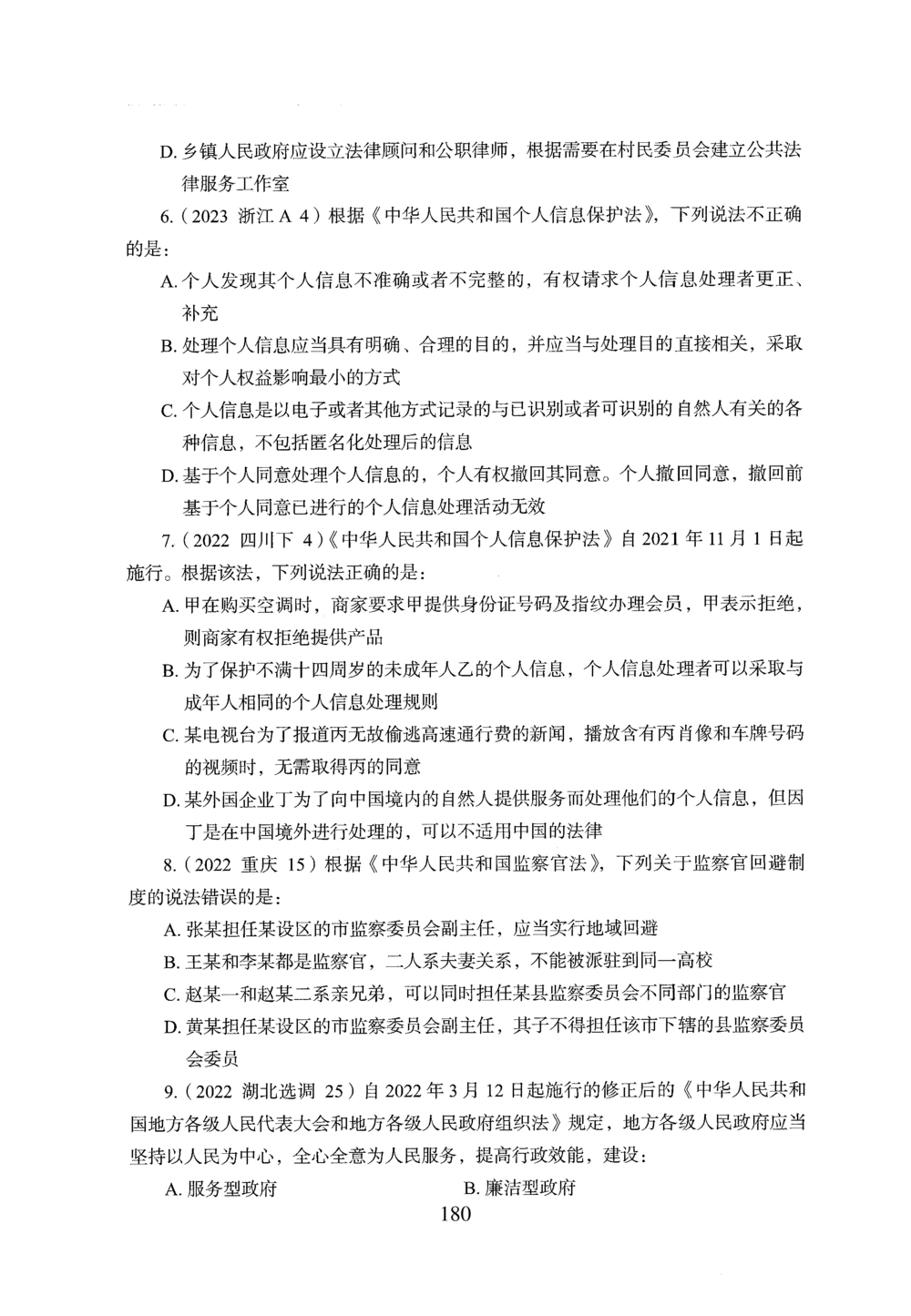 2026年常识_2026申论+行测_行测2026版行测5000题_2026年完整版_题目