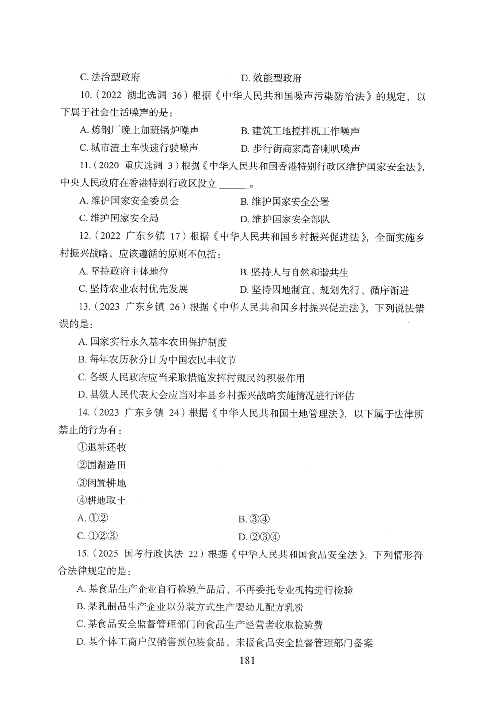 2026年常识_2026申论+行测_行测2026版行测5000题_2026年完整版_题目
