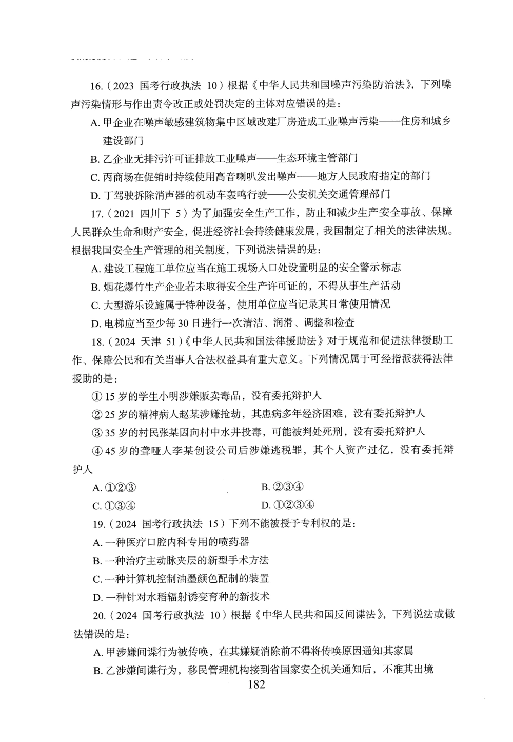 2026年常识_2026申论+行测_行测2026版行测5000题_2026年完整版_题目