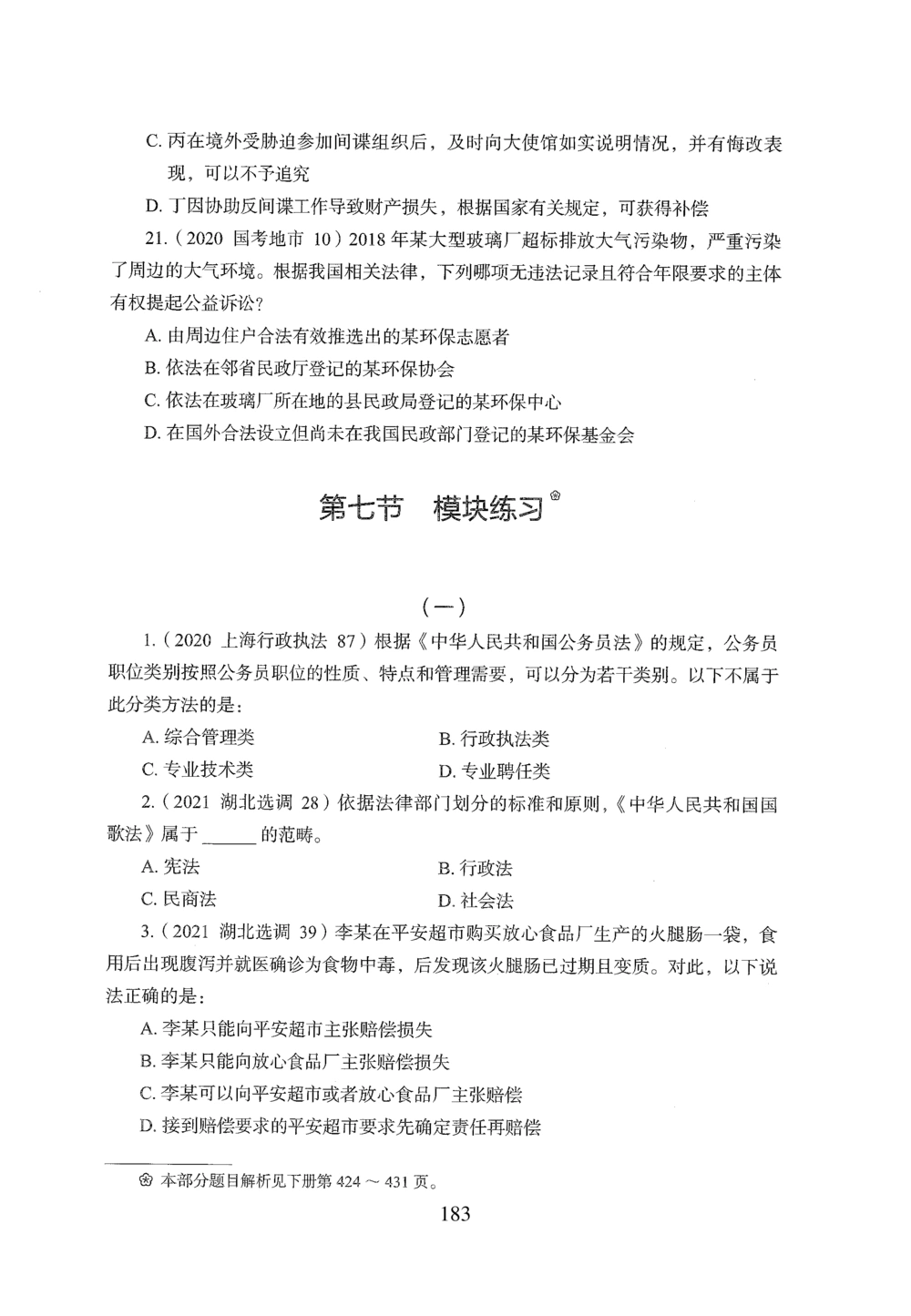 2026年常识_2026申论+行测_行测2026版行测5000题_2026年完整版_题目