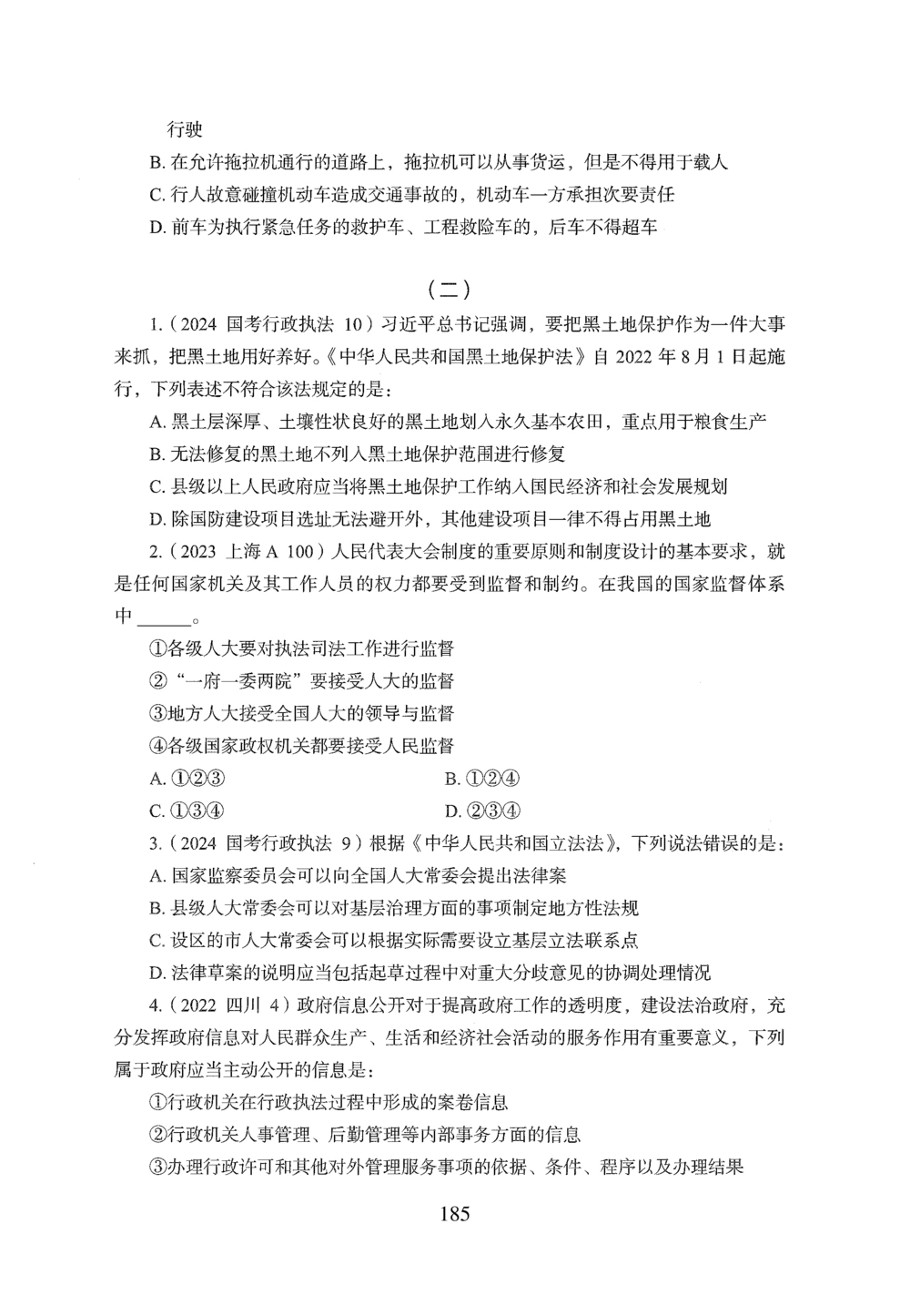 2026年常识_2026申论+行测_行测2026版行测5000题_2026年完整版_题目