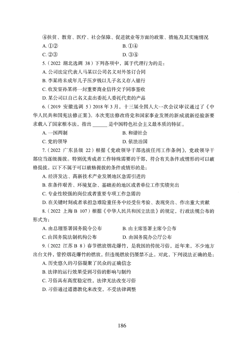 2026年常识_2026申论+行测_行测2026版行测5000题_2026年完整版_题目
