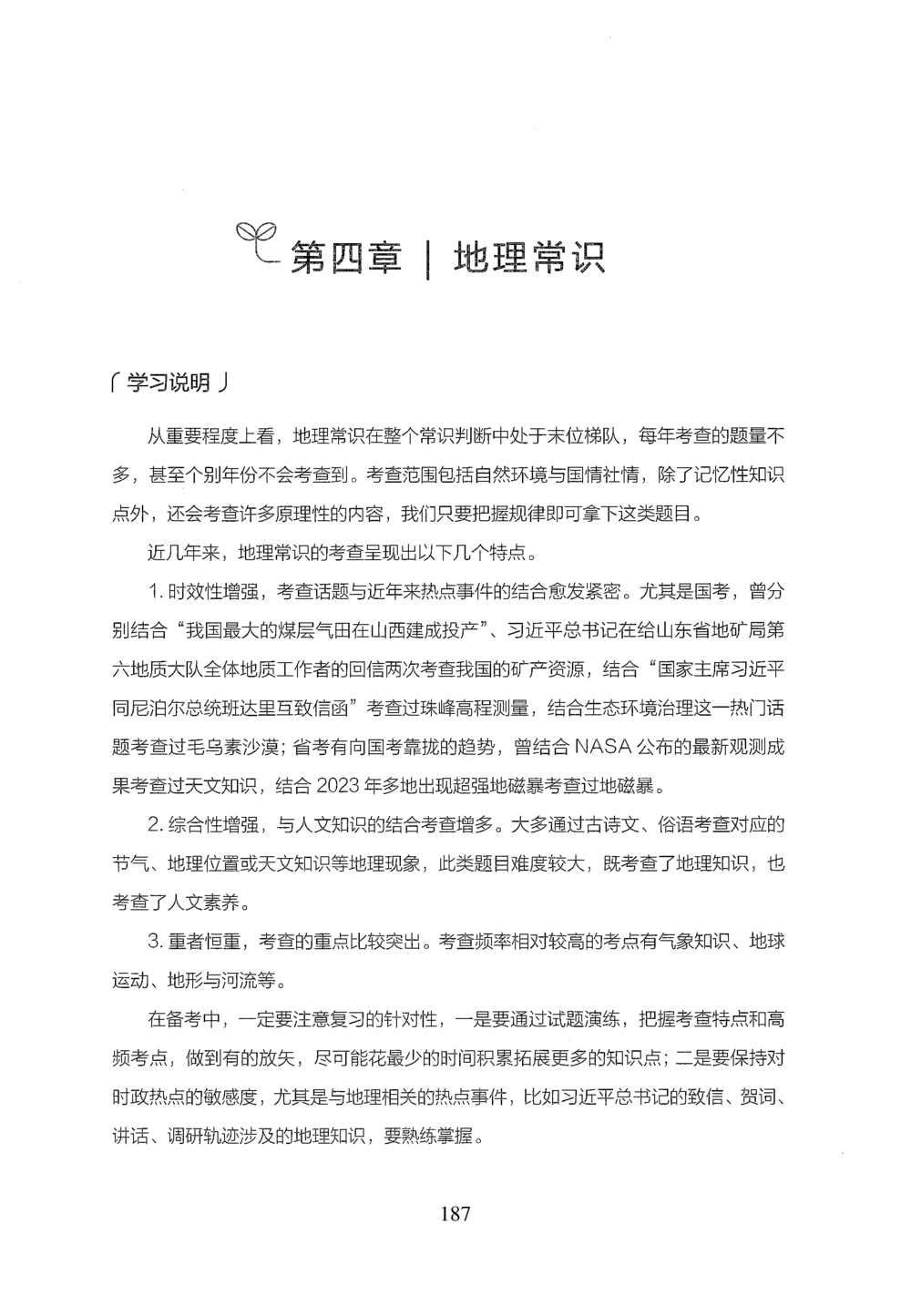 2026年常识_2026申论+行测_行测2026版行测5000题_2026年完整版_题目