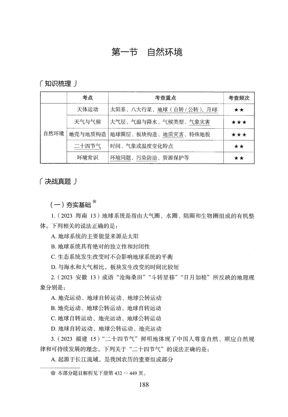 2026年常识_2026申论+行测_行测2026版行测5000题_2026年完整版_题目