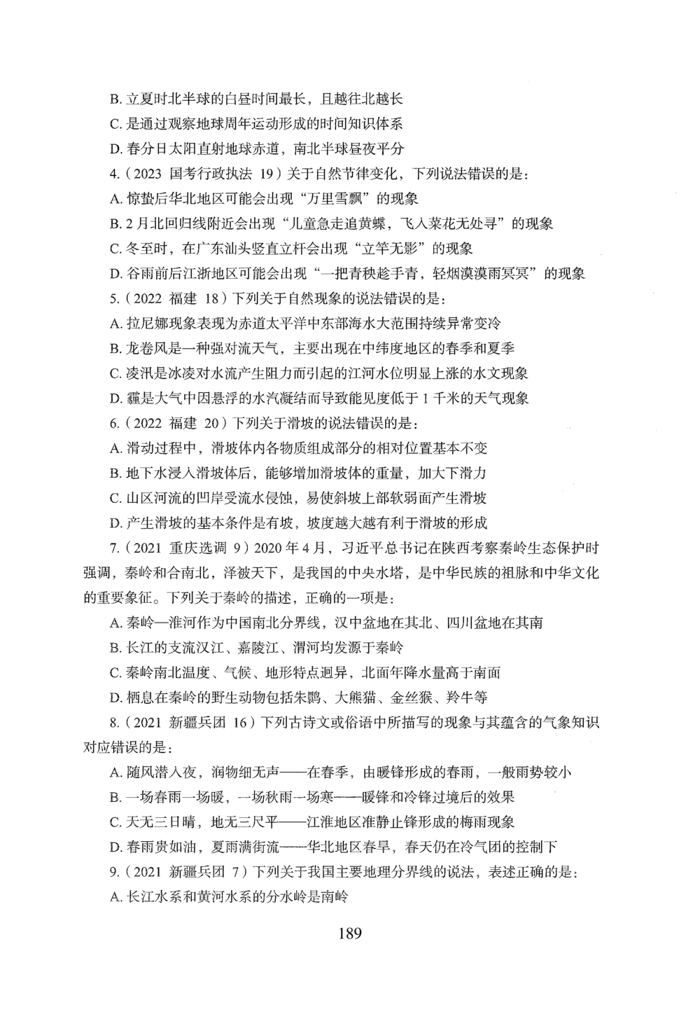 2026年常识_2026申论+行测_行测2026版行测5000题_2026年完整版_题目